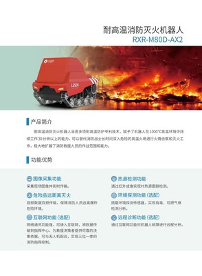 石家庄高楼火灾再鸣警钟 力升高科耐高温消防机器人的硬核守护