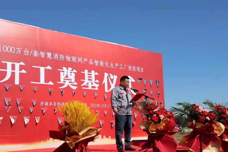 智慧消防，智造未来 本安科技年产1000万台套智慧消防物联网产品智能化生产工厂技改项目及消防系统研发探析
